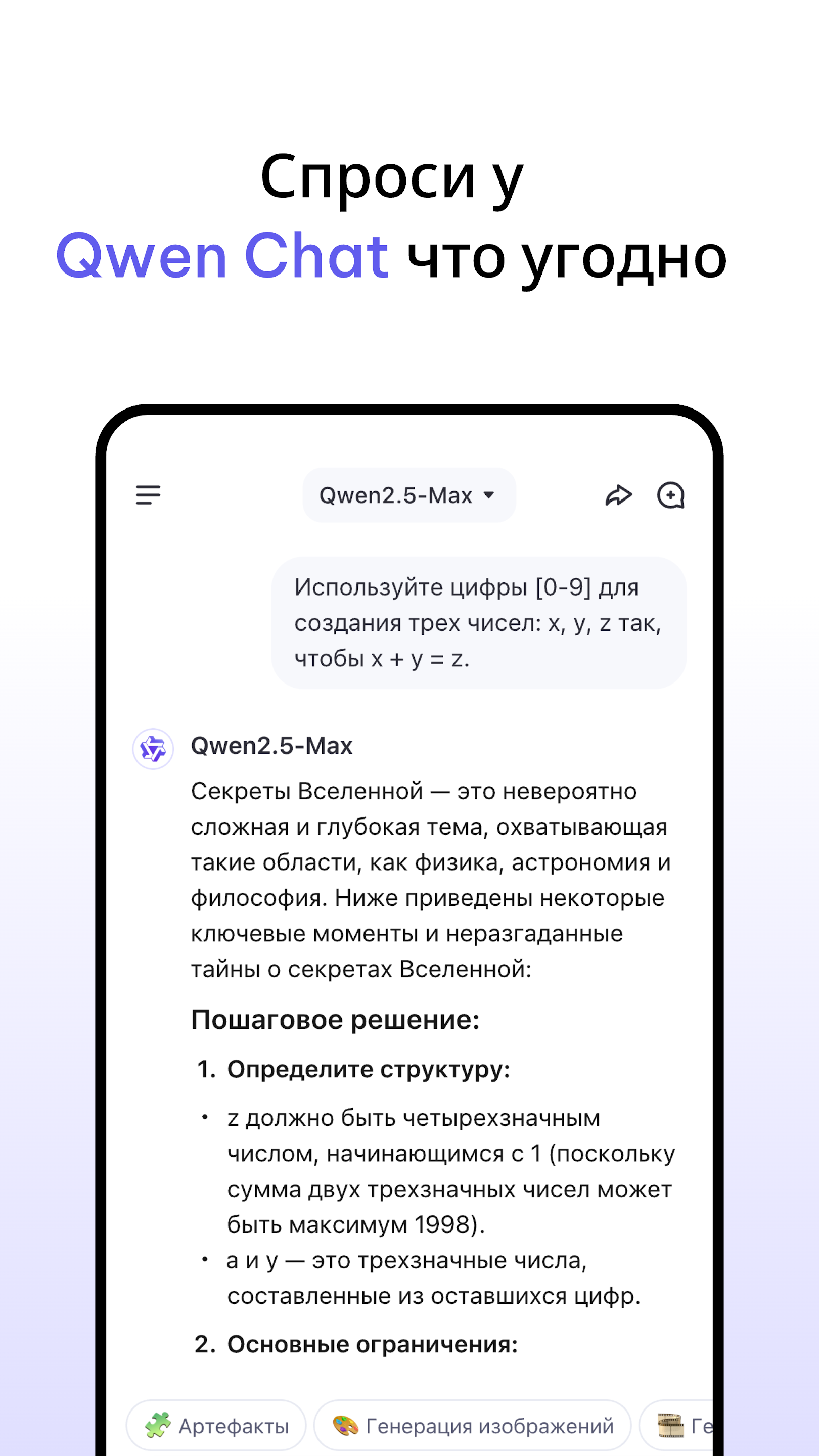 Скриншот Qwen Chat 2