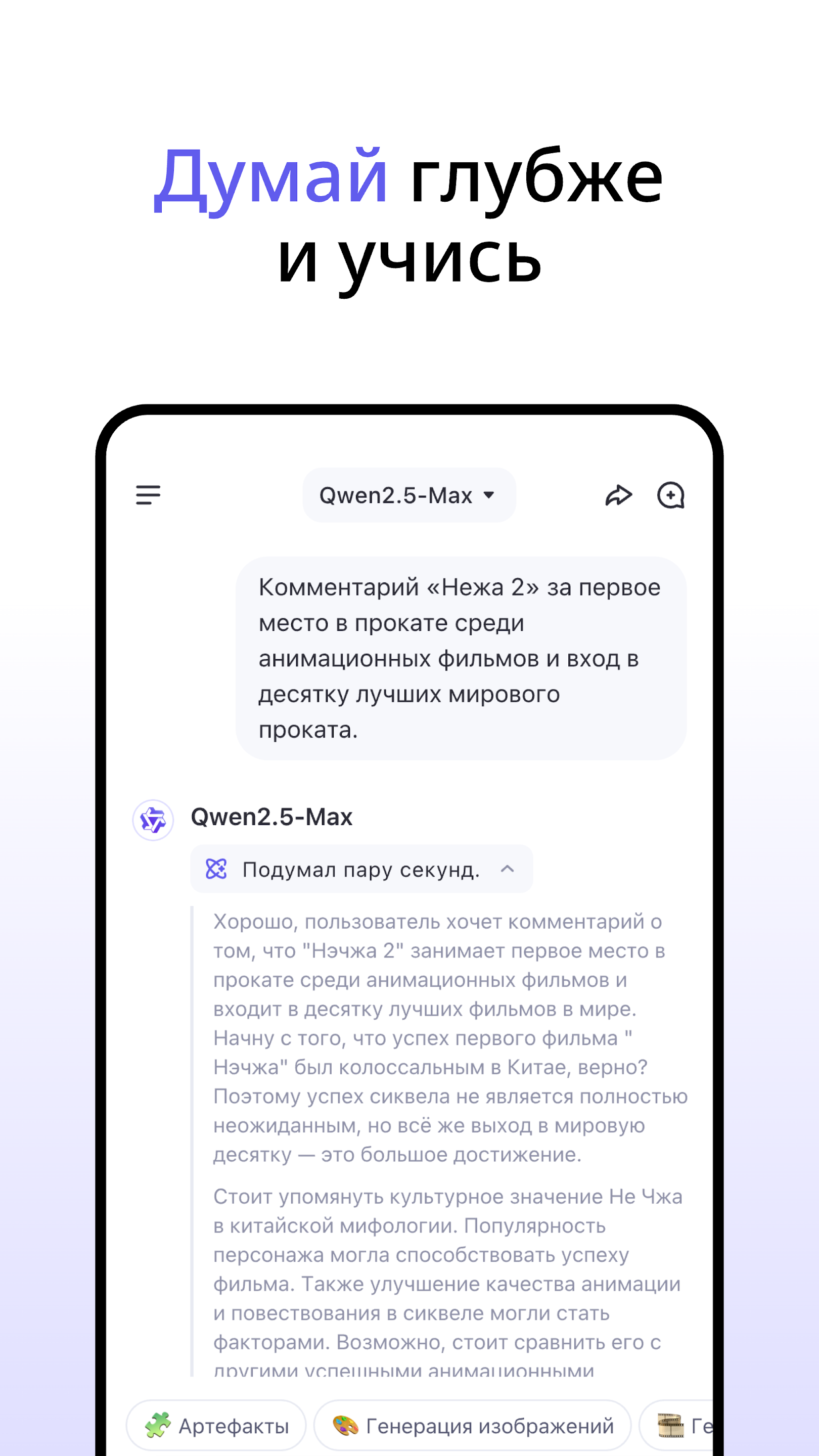 Скриншот Qwen Chat 3