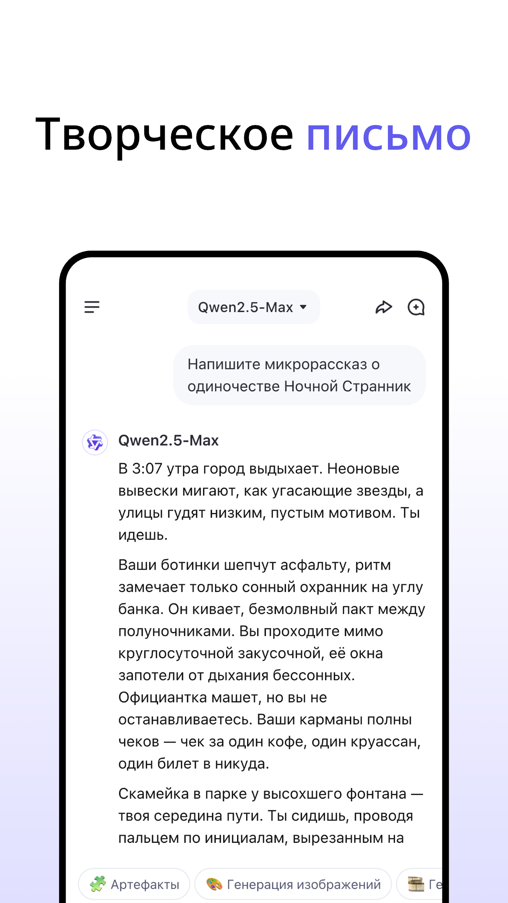 Скриншот Qwen Chat 4