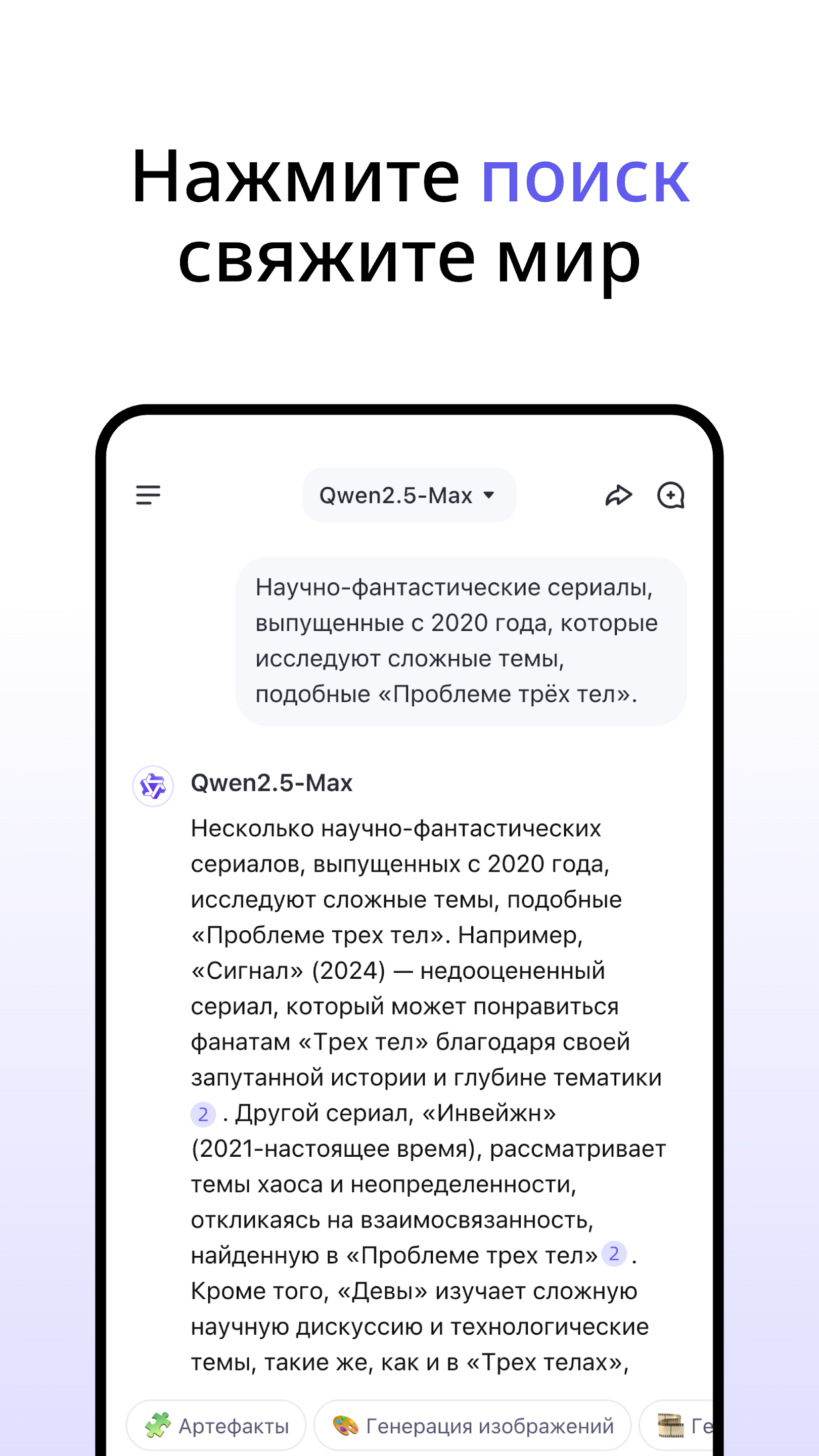 Скриншот Qwen Chat 7