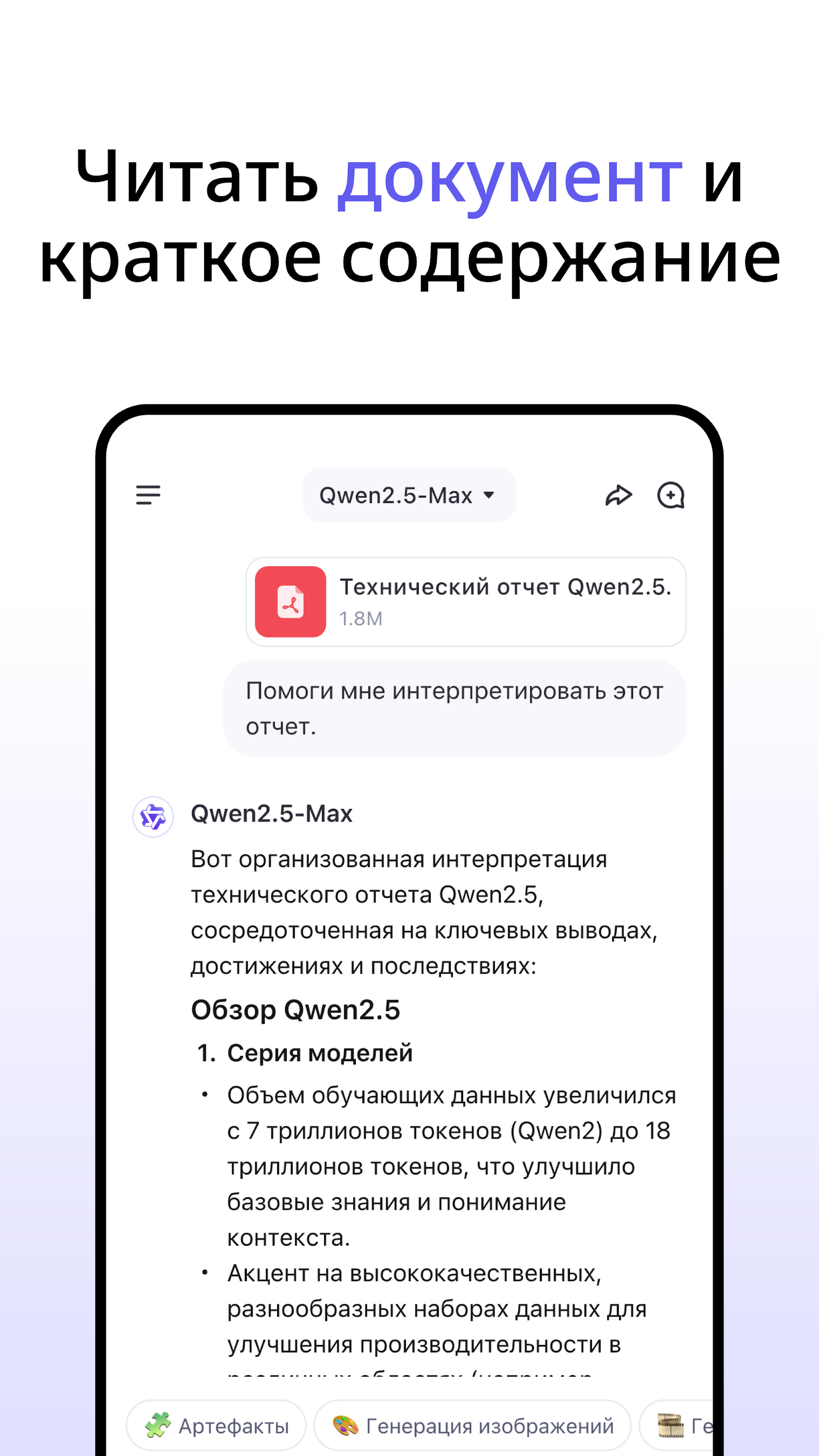 Скриншот Qwen Chat 8