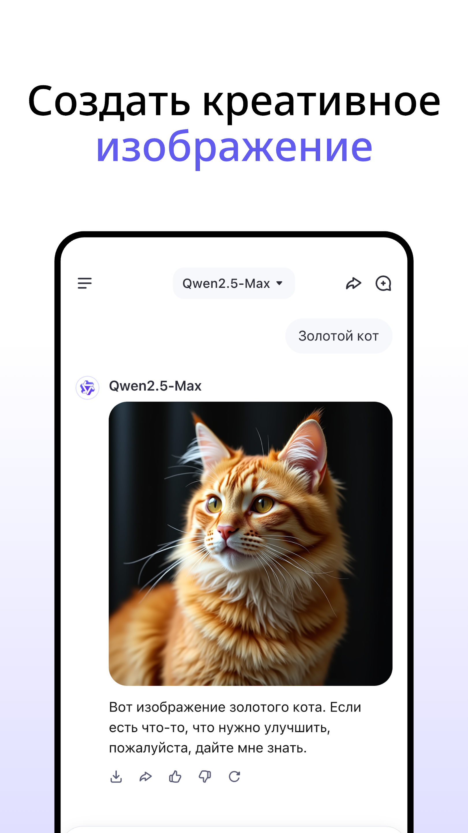 Скриншот Qwen Chat 6